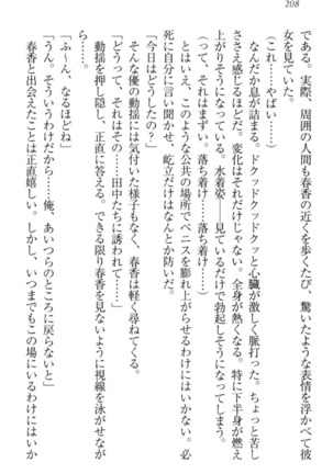 オカされ上手の河合さん Page #218