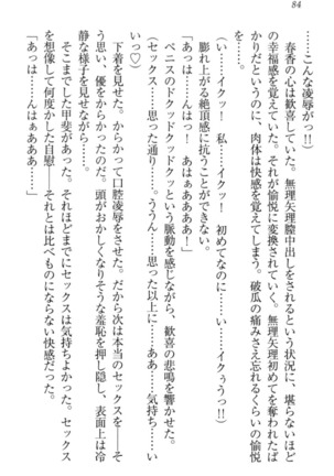 オカされ上手の河合さん Page #94