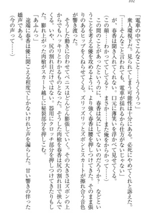オカされ上手の河合さん Page #112