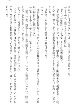 オカされ上手の河合さん Page #111