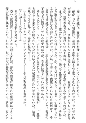 オカされ上手の河合さん Page #82