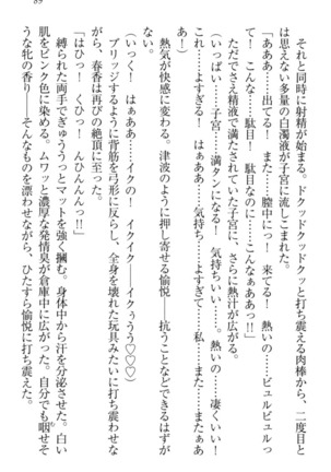 オカされ上手の河合さん Page #99