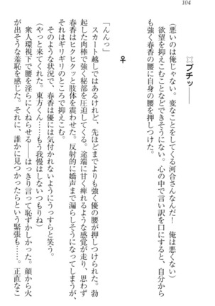 オカされ上手の河合さん Page #114