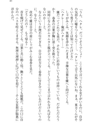 オカされ上手の河合さん Page #55