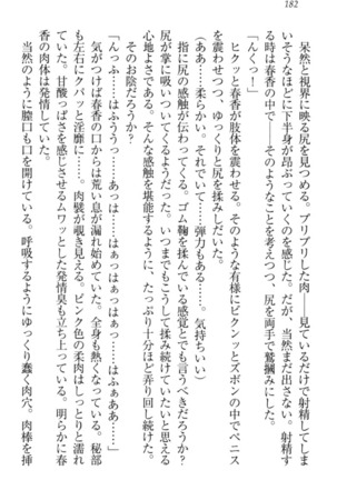 オカされ上手の河合さん Page #192