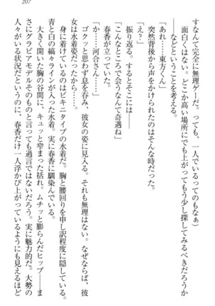 オカされ上手の河合さん Page #217