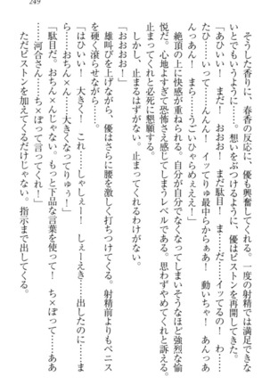 オカされ上手の河合さん Page #259