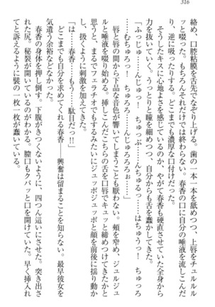 オカされ上手の河合さん Page #326