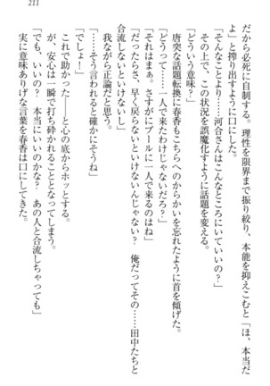 オカされ上手の河合さん Page #221