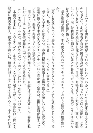 オカされ上手の河合さん Page #137