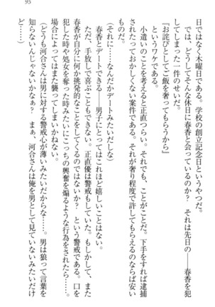 オカされ上手の河合さん Page #105