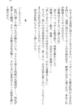 オカされ上手の河合さん Page #197