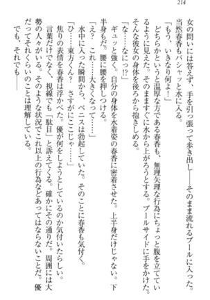 オカされ上手の河合さん Page #224