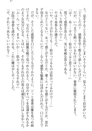 オカされ上手の河合さん Page #77