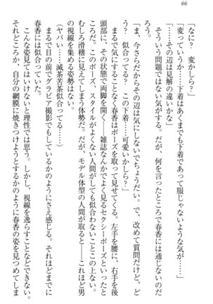 オカされ上手の河合さん Page #76
