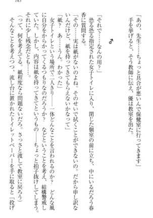 オカされ上手の河合さん Page #153