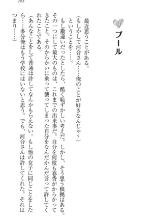 オカされ上手の河合さん Page #213