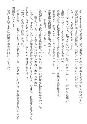 オカされ上手の河合さん Page #135