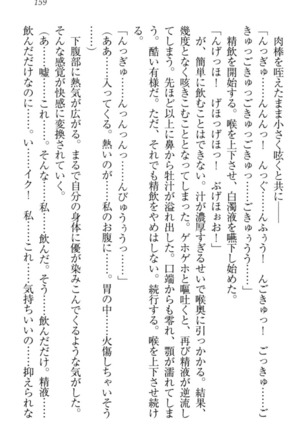 オカされ上手の河合さん Page #169