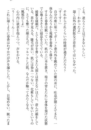 オカされ上手の河合さん Page #37