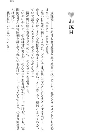 オカされ上手の河合さん Page #185