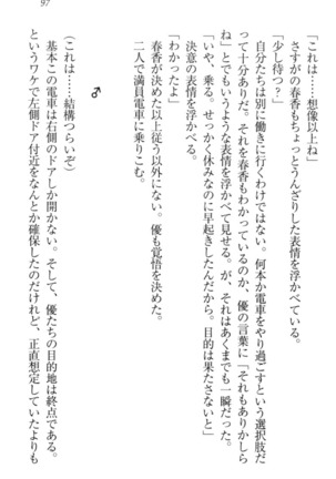 オカされ上手の河合さん Page #107