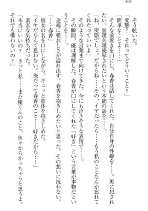 オカされ上手の河合さん Page #316