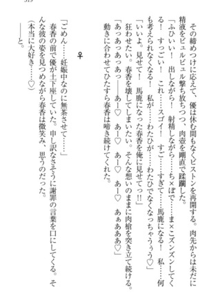 オカされ上手の河合さん Page #329