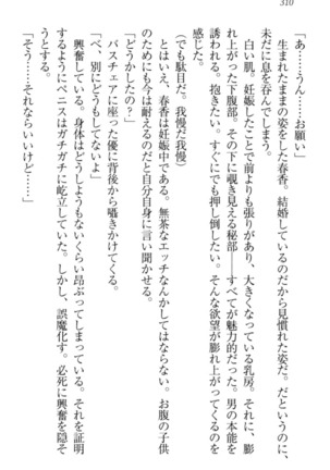 オカされ上手の河合さん Page #320