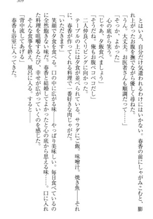 オカされ上手の河合さん Page #319