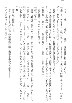 オカされ上手の河合さん Page #274