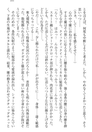 オカされ上手の河合さん Page #115