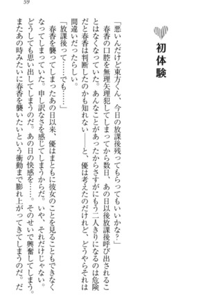 オカされ上手の河合さん Page #69