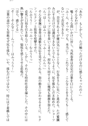 オカされ上手の河合さん Page #287
