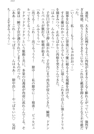 オカされ上手の河合さん Page #123