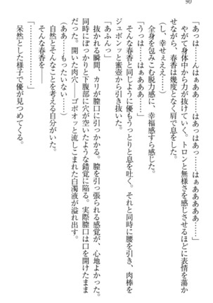 オカされ上手の河合さん Page #100