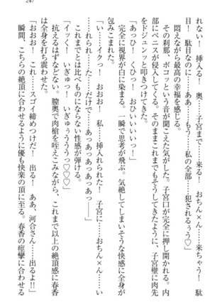 オカされ上手の河合さん Page #257
