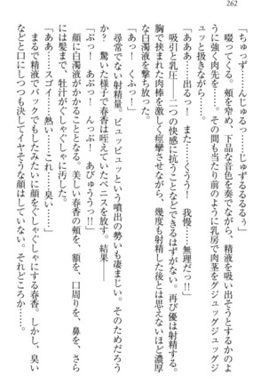 オカされ上手の河合さん Page #272