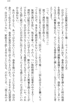 オカされ上手の河合さん - Page 129