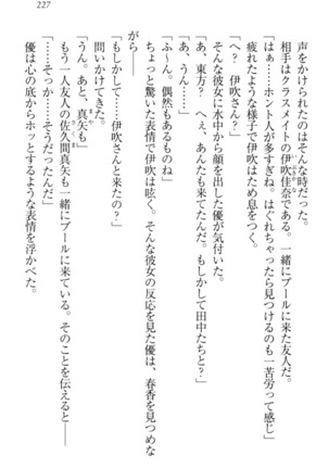 オカされ上手の河合さん Page #237