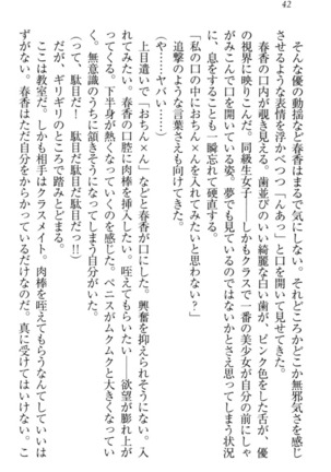 オカされ上手の河合さん Page #52