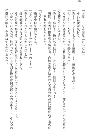 オカされ上手の河合さん Page #208