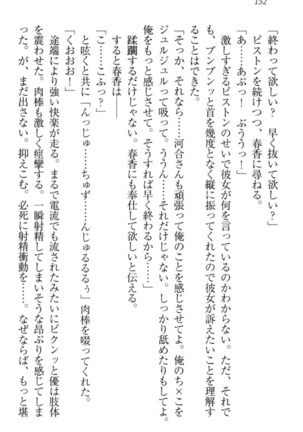 オカされ上手の河合さん Page #162