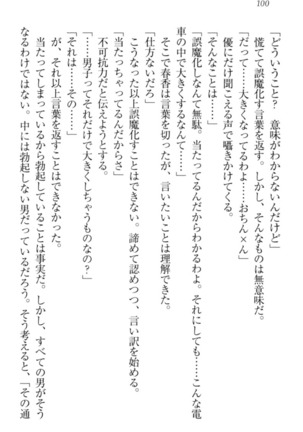 オカされ上手の河合さん Page #110