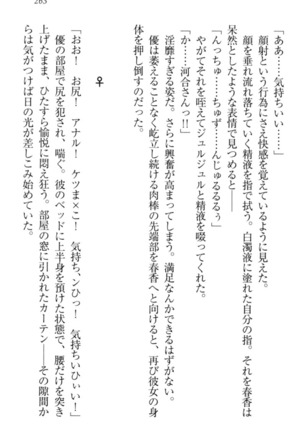 オカされ上手の河合さん Page #273