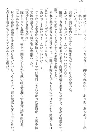 オカされ上手の河合さん Page #292