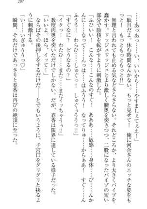 オカされ上手の河合さん Page #297