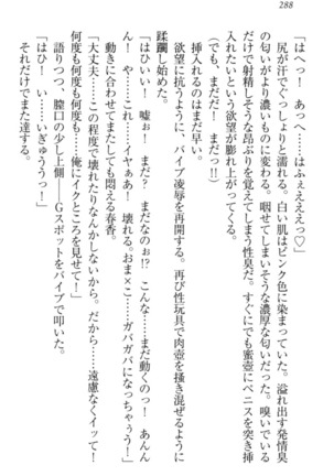 オカされ上手の河合さん Page #298