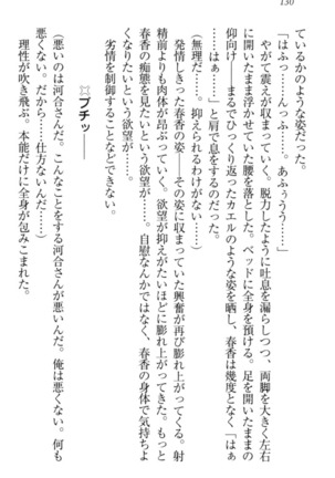 オカされ上手の河合さん Page #140