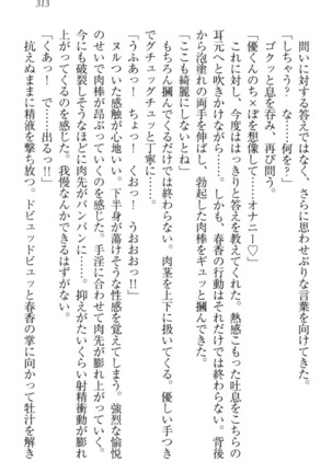 オカされ上手の河合さん Page #323